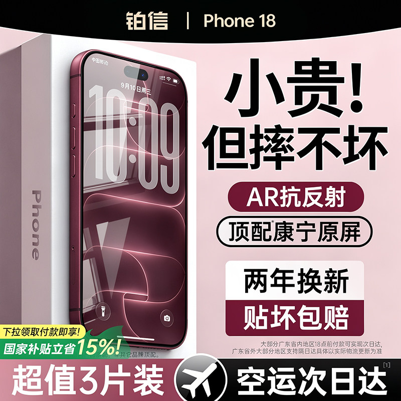 2026新款】适用苹果18防爆钢化膜