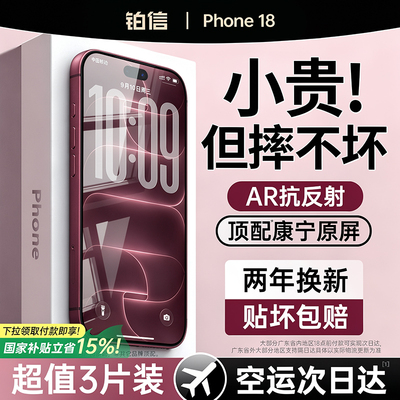 2026新款】适用苹果18防爆钢化膜