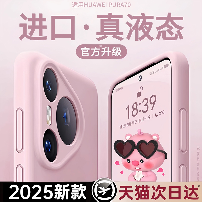 铂信适用华为pura70pro手机壳新款液态硅胶pura70纯色简约P70镜头全包套por+情侣mate70网红防摔保护女壳