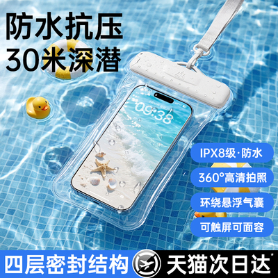 【IPX8级防水】手机防水袋带气囊