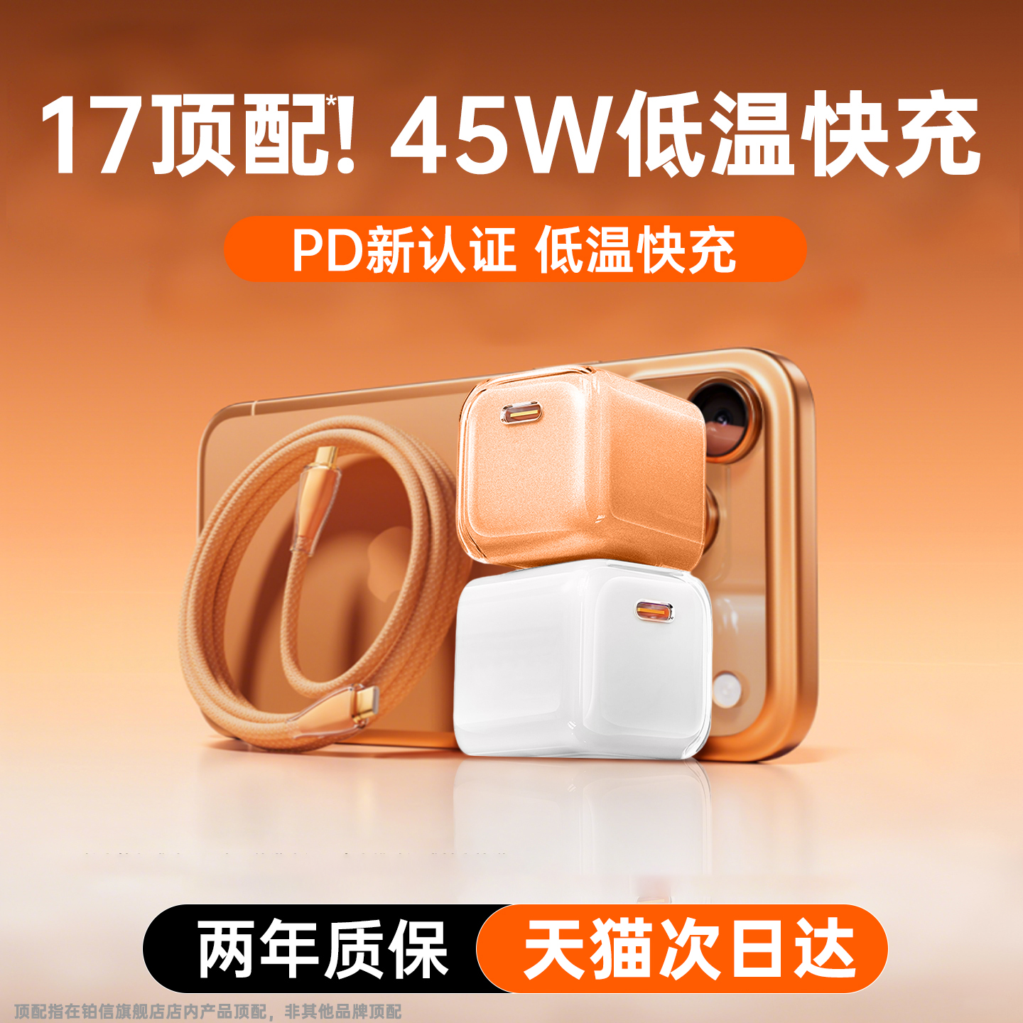 【无惧发烫】45W冰感小体积快充