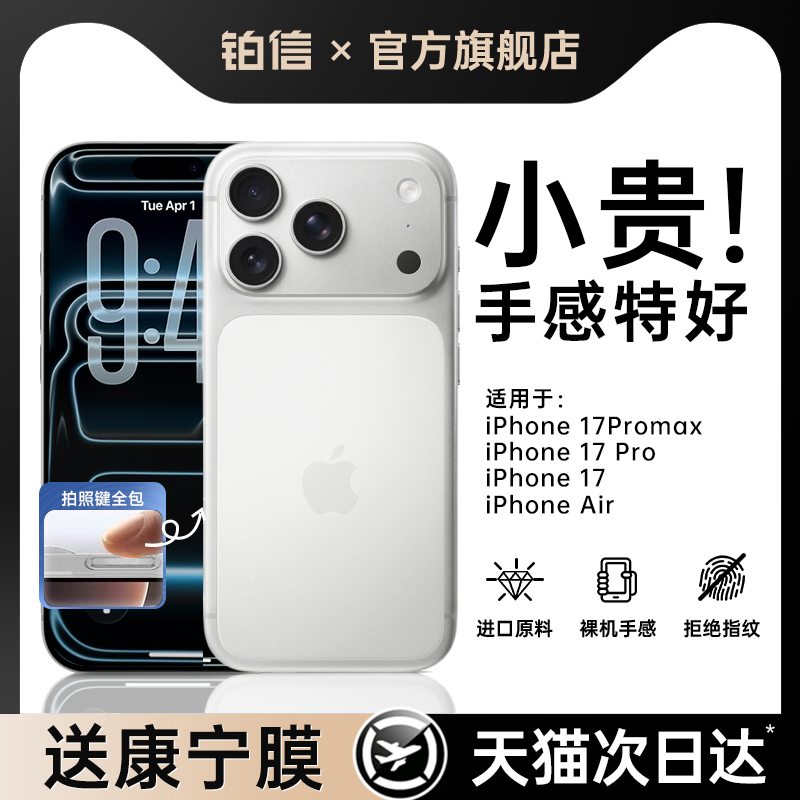 【德国进口】苹果超薄晶砂磨砂壳