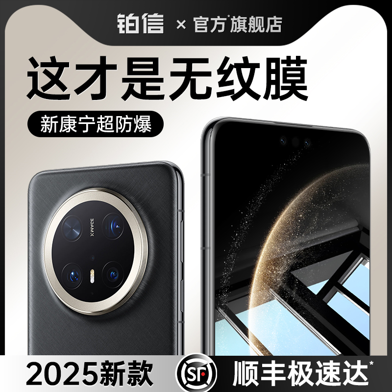 【康宁秒贴无纹膜】铂信适用华为mate70pro钢化膜mate60pro手机膜mate40/pura70P60P40pro水凝RS保护膜50p30