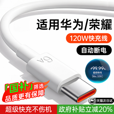 【政府补贴20%】适用华为充电线