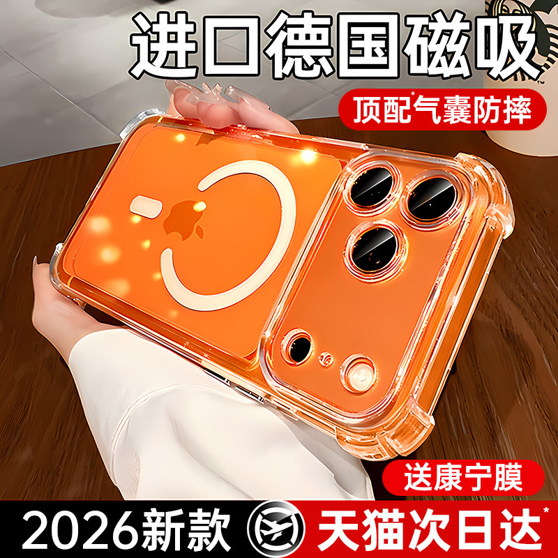 【进口气囊磁吸防摔】铂信适用苹果17promax手机壳iPhone17透明17pro保护壳16全包镜头保护15高级14Magsafe女