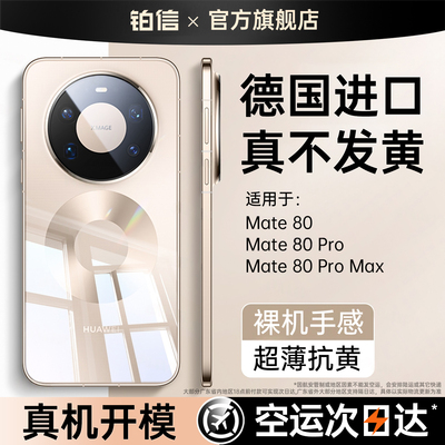 【真不发黄】德国进口拜耳透明壳