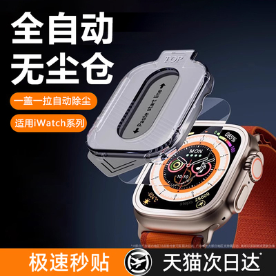 【升级全自动无尘仓】iWatch贴膜