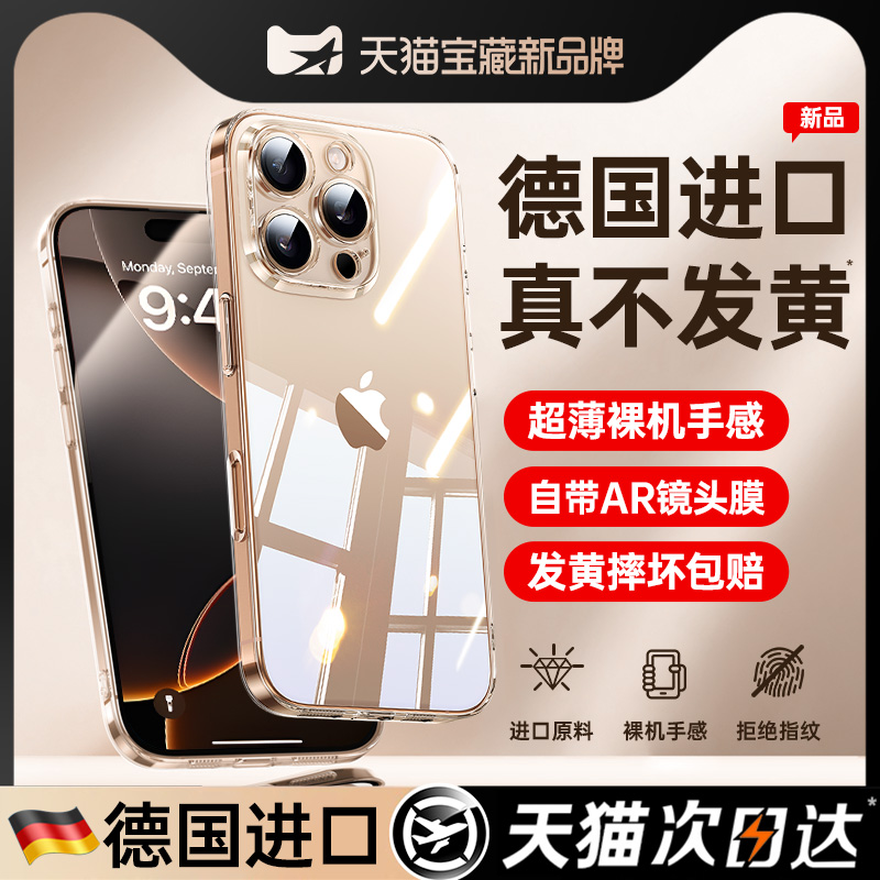【德国进口】铂信适用苹果16pro手机壳iPhone16promax透明15新款13硅胶14全包11防摔12保护套2025超薄情侣男
