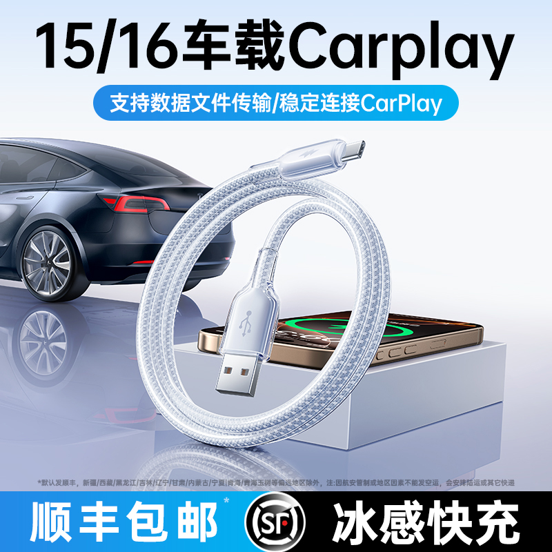 铂信适用苹果16充电线iphone15车载usb转typec数据线CarPlay车充快充双头tpyec口手机promax平板iPad充电器线