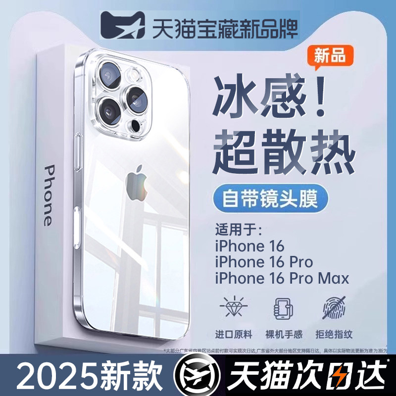 iPhone 16 Pro Max ���ղ�+���빺�ﳵ�����˳��Ｋ�ٴ��մ� �����ڱ�����ȫ����ˤ͸����