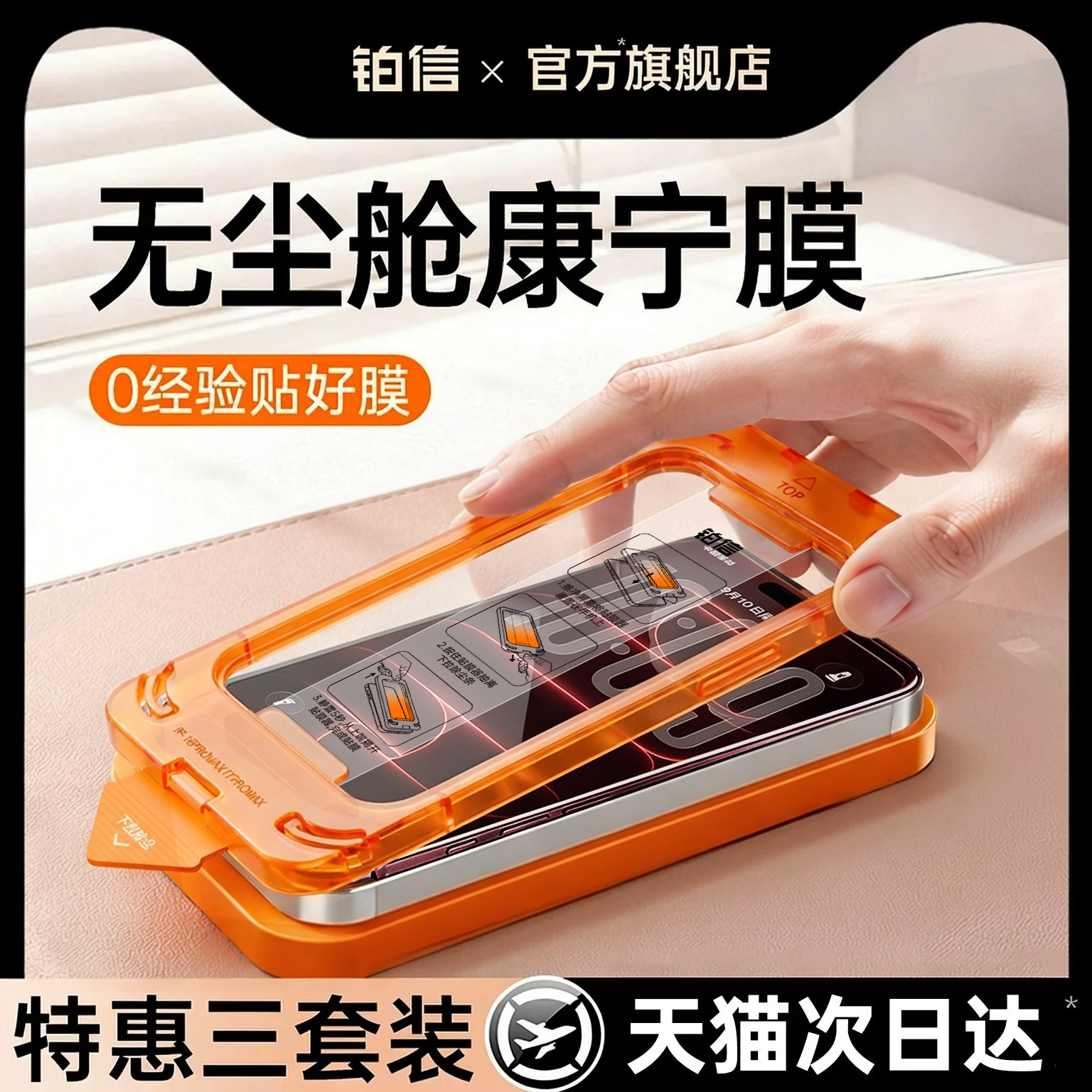 18pm必选【超强防摔AR秒贴膜】