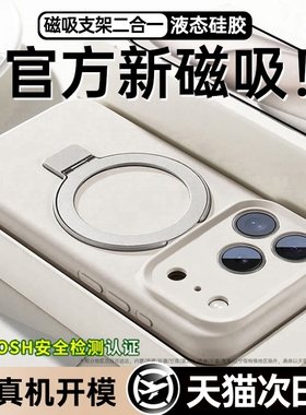 铂信新款液态硅胶支点壳适用苹果17promax手机壳iPhone16磁吸15pro情侣Magsafe带支架14小众高级感13透明防摔