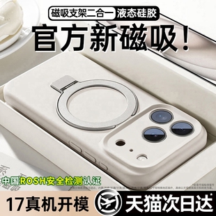 铂信新款 液态硅胶支点壳适用苹果17promax手机壳iPhone16磁吸15pro情侣Magsafe带支架14小众高级感13透明防摔