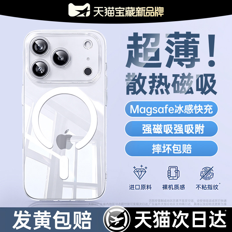 官方Magsafe磁吸】铂信适用苹果17手机壳新款iphone16promax外壳15透明保护壳14全包plus防摔13高级散热超薄