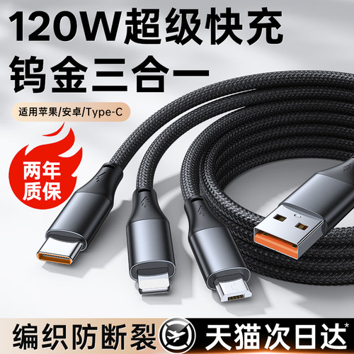 铂信三合一充电器线车载一拖三