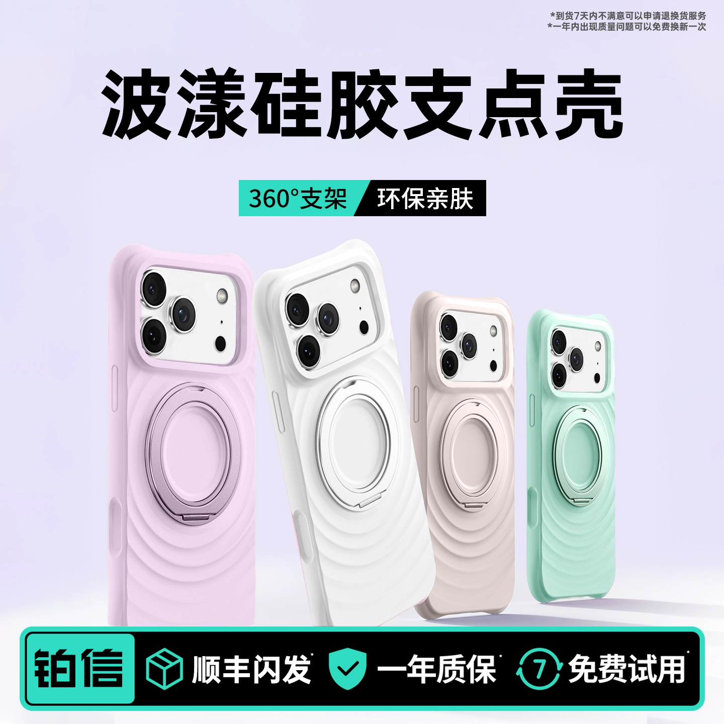 新款适用苹果17系列手机壳波漾