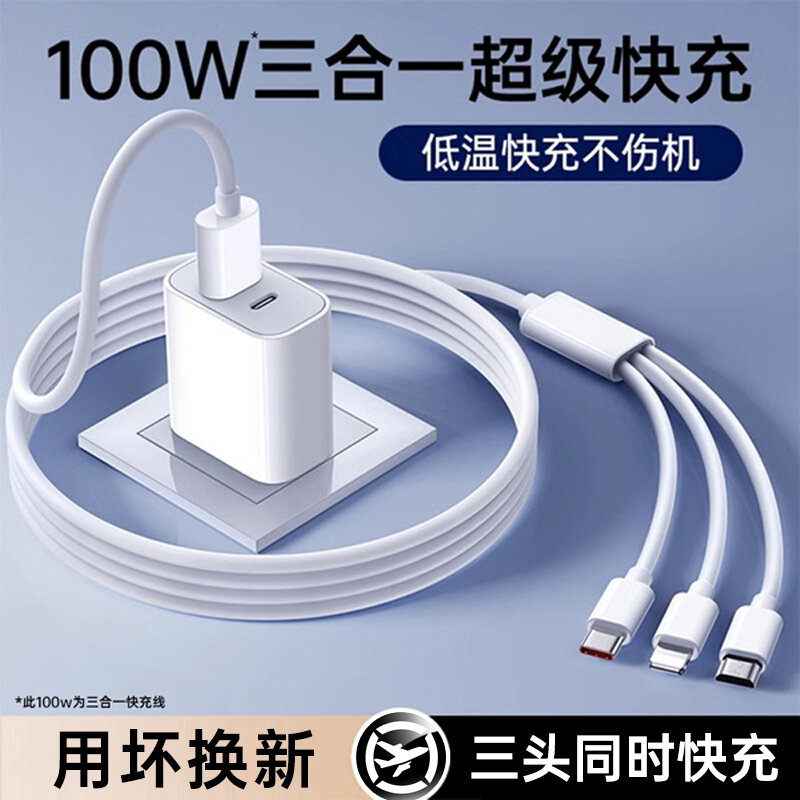 铂信充电器三合一线100w数据线充电头一拖三多功能多头三头100w充电线快充USB适用苹果安卓手机通用typec插头