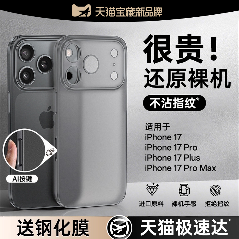 新机17pro上新】官方超薄手机壳