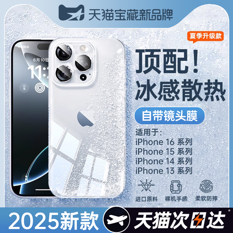 【冰感散热】铂信适用苹果16pro手机壳iPhone16透明15promax散热13新款14硅胶12全包11保护套plus防摔超薄夏