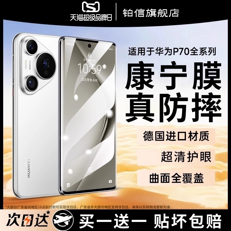 【康宁钢化膜】铂信适用于华为