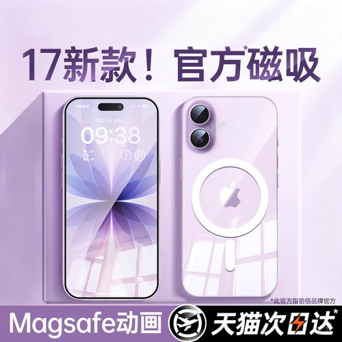 【小红书爆款】进口17磁吸手机壳