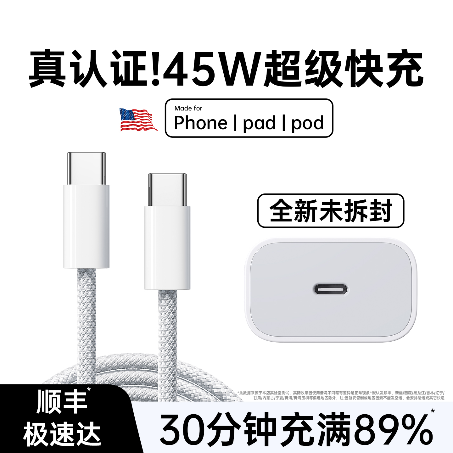 【3C质量认证】45W快充不伤机