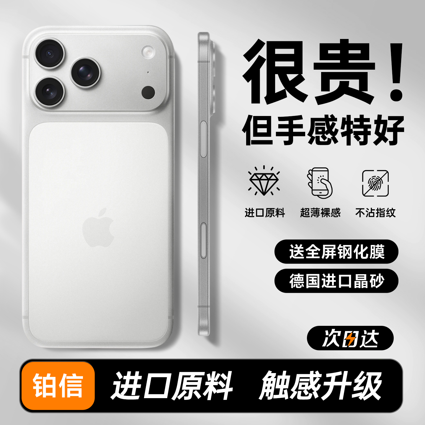 【冰砂散热】苹果17pro手机壳