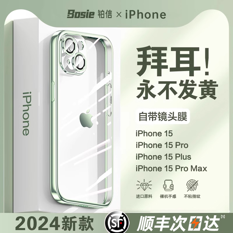 【2024新款】顺丰适用苹果15手机壳透明iPhone15promax高级感13硅胶不发黄14镜头全包防摔12保护套plus女ip男