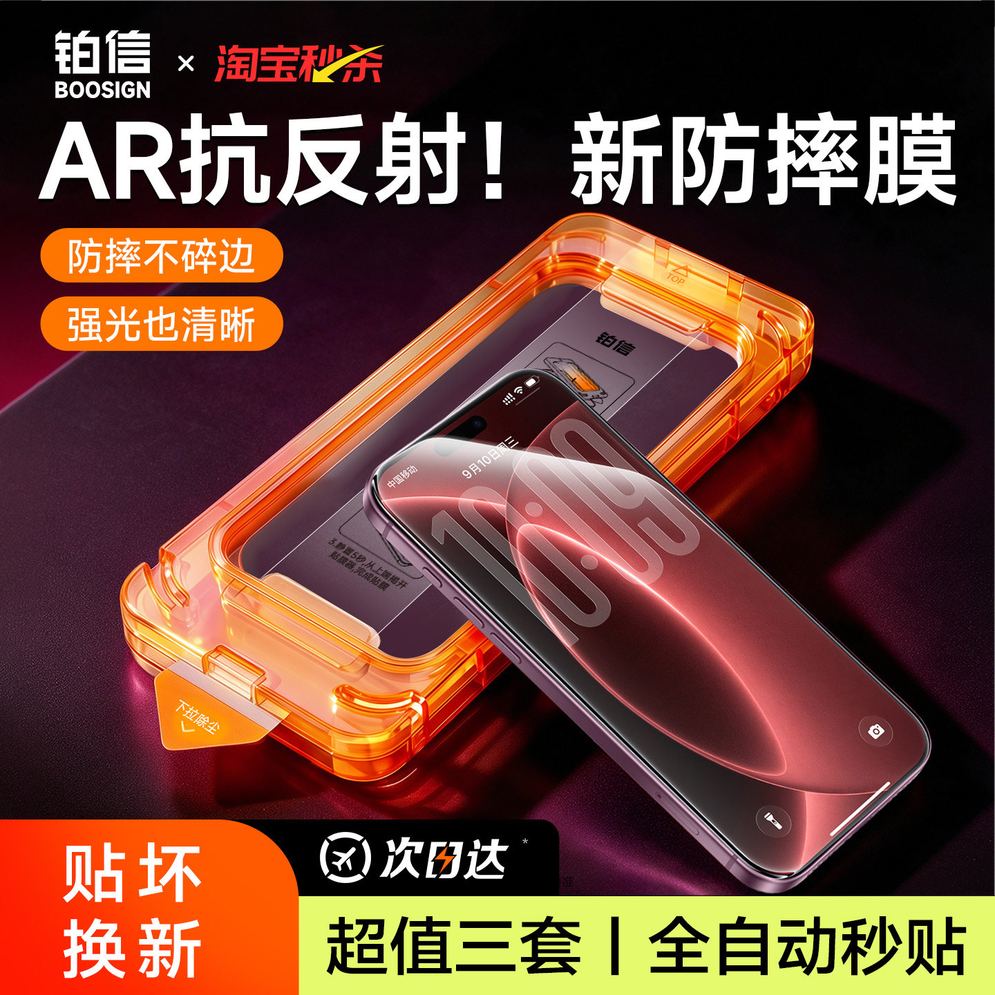 铂信适用18promax新款AR速贴膜
