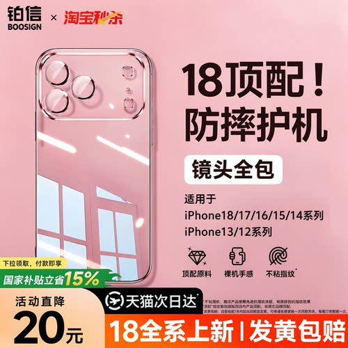 适用苹果防摔手机壳全透明