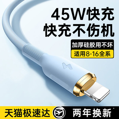 【45w快充】液态硅胶线