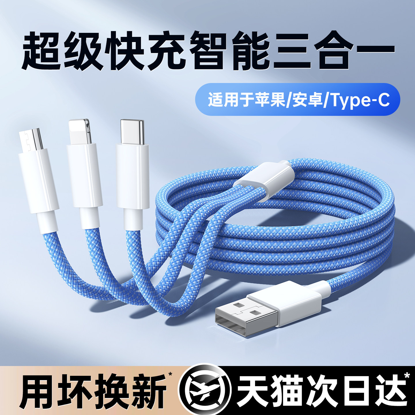 铂信三合一数据线120W快充一拖三充电线6A手机充电器线三头适用华为小米苹果安卓tpyec闪充多头usb车载冲电线