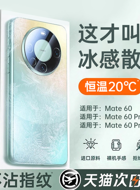 【冰感散热】铂信适用华为mate60pro手机壳新款mate80promax磨砂高级感mate70保护套硅胶防摔mt超薄全包外壳