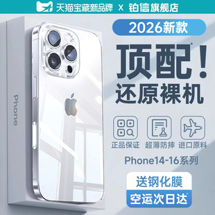 【德国拜耳】铂信适用iPhone16手机壳苹果15promax新款13pro透明14保护套女plus高级硅胶外壳镜头全包17防摔