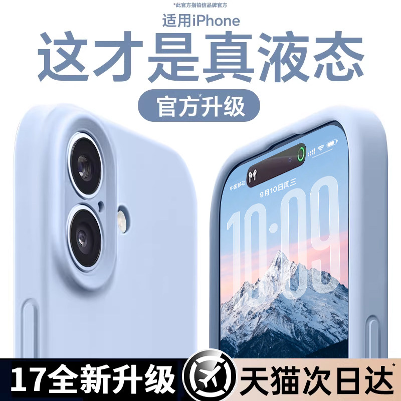 新款液态硅胶铂信适用苹果17手机壳iphone17promax保护套16pm镜头按键全包15情侣高级感14防摔巨好看13女男品