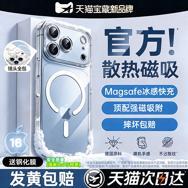 【官方磁吸壳】新款防摔散热全包图片