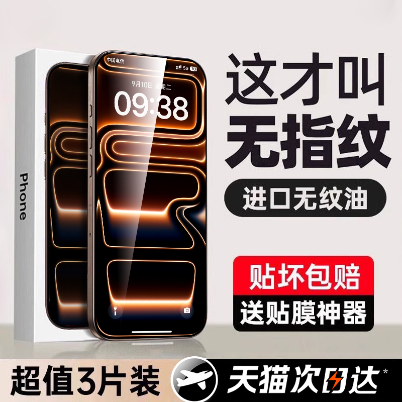 【真的无指纹】苹果系列真无纹膜
