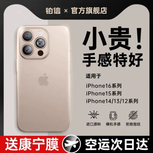 【轻薄裸感】铂信适用苹果16promax手机壳iPhone16pro新款保护套15透明磨砂13夏情侣女12高级感11散热防摔男 - 封面