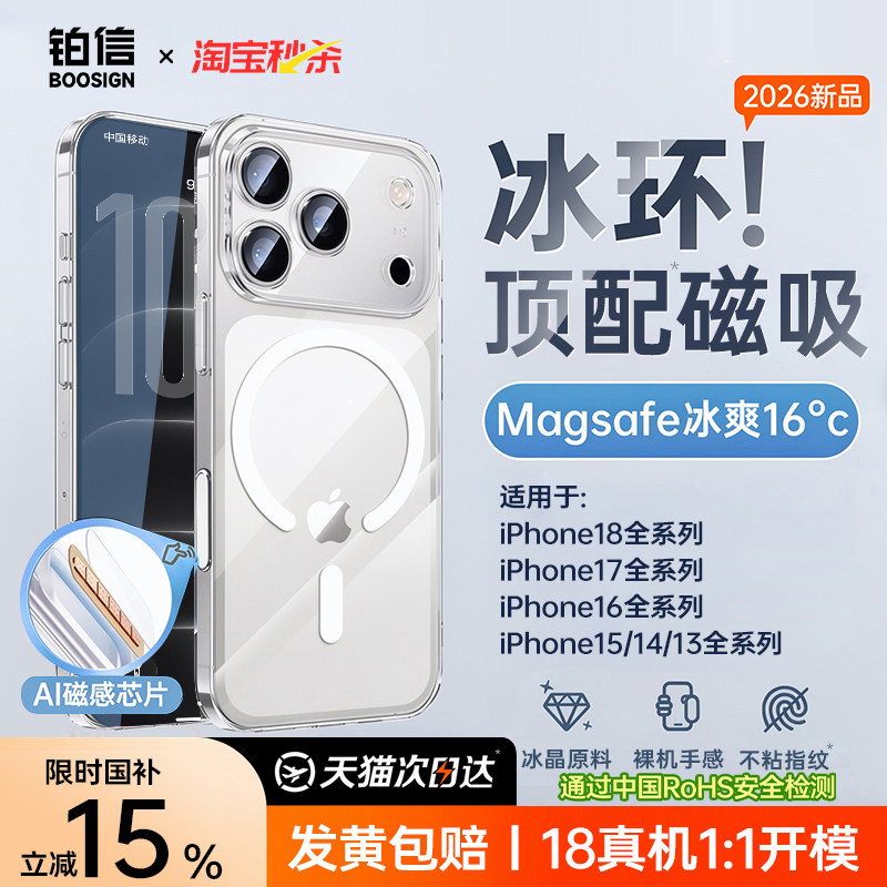 2026新款抗黄18pm透明冰环磁吸壳