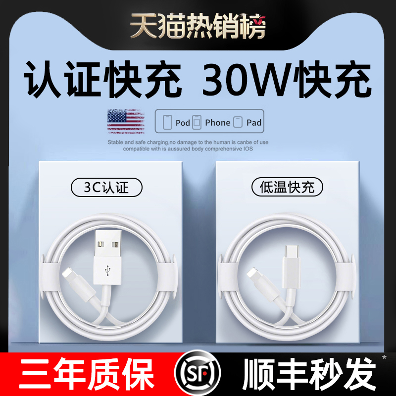 【30W认证】适用8-17快充数据线