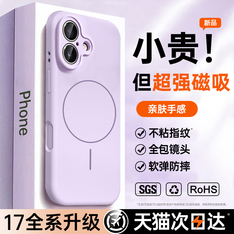 【17首选】顶配强磁真液态软壳