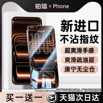 【新进口无纹膜】17系列防指纹膜