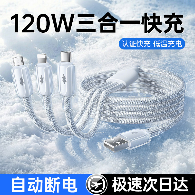 【120W超级快充】铂信数据线三合一充电线多功能一拖三快充车载三头适用苹果17手机华为80typec安卓USB-A套装