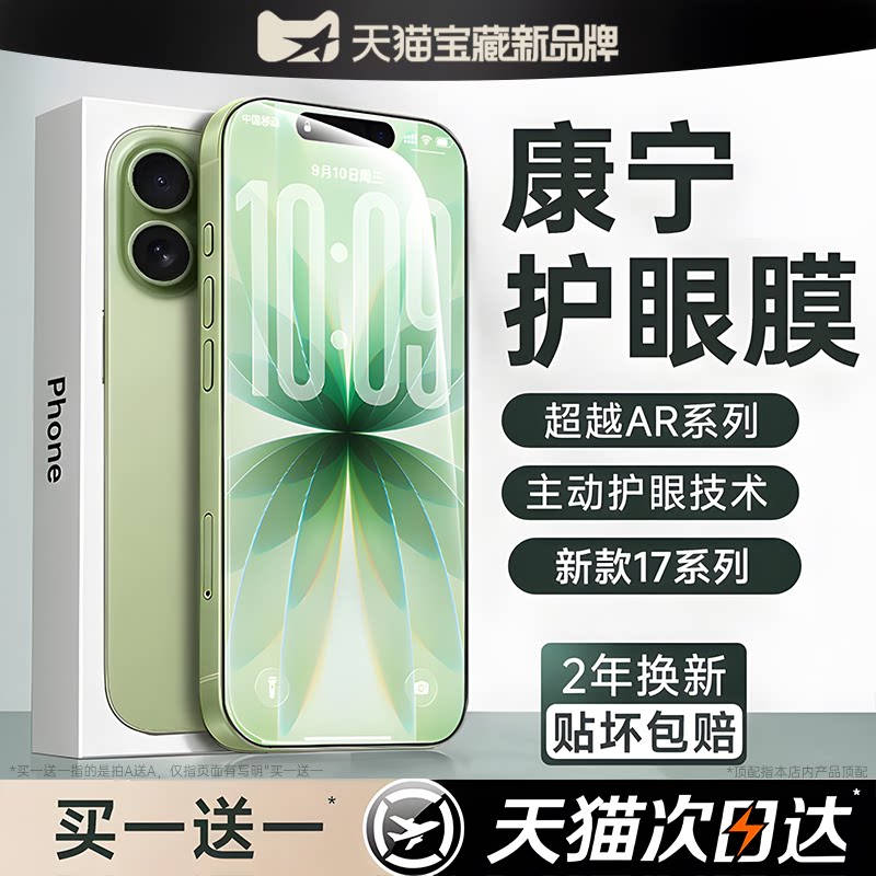 AR德国无色护眼】铂信适用苹果17promax钢化膜iphone