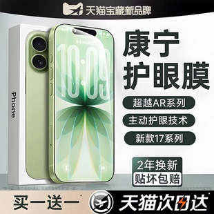 AR德国无色护眼 16pro手机膜13防窥贴膜14康宁plus抗反射air保护屏幕 铂信适用苹果17promax钢化膜iphone15