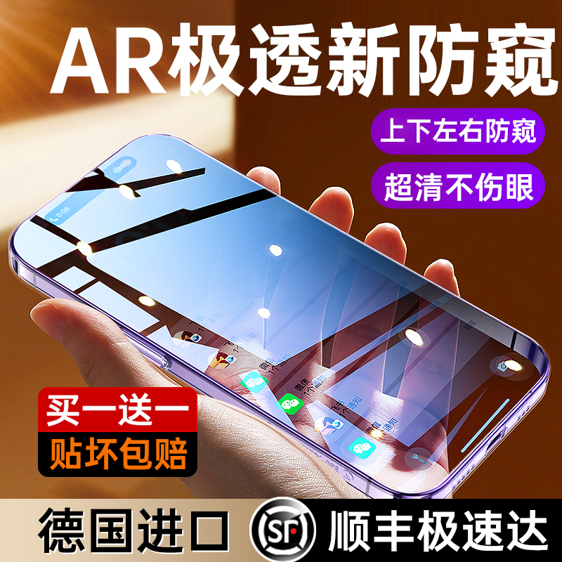 【AR护眼德国极透防窥】铂信适用苹果16Promax钢化膜iphone15pro防偷窥14手机膜Plus高清13全屏Pro防摔12贴膜