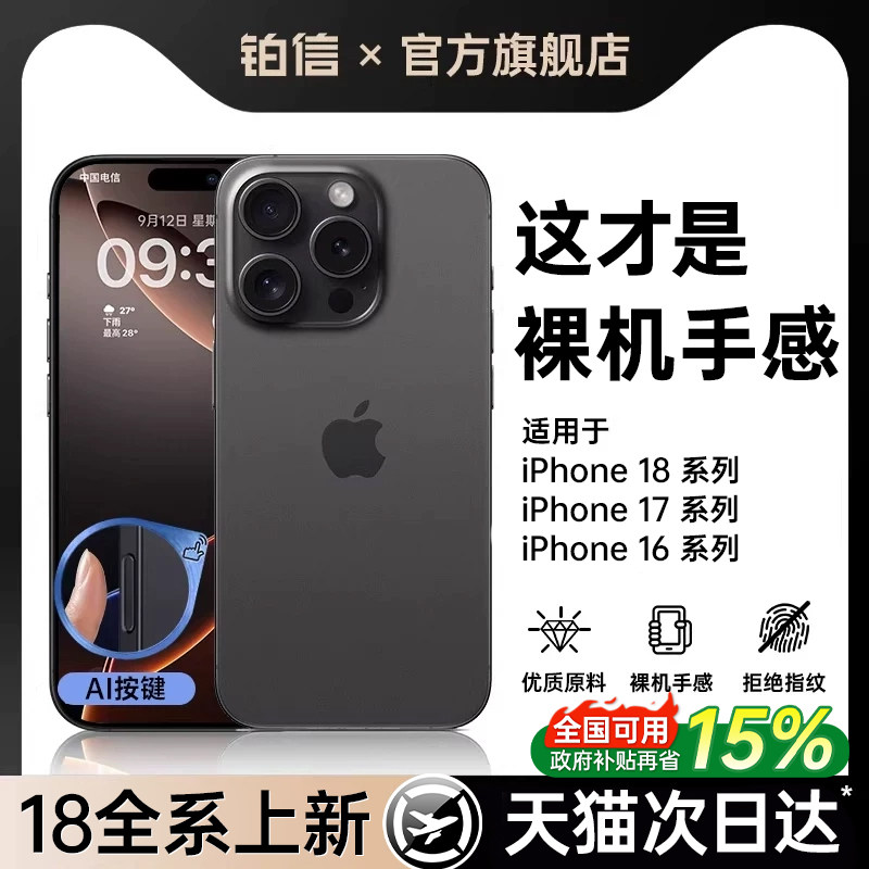 [官方钛黑色]铂信适用iphone18promax手机壳16苹果15Pro新款磨砂13pm防摔17高级感14保护套MAX超薄ip12散热18