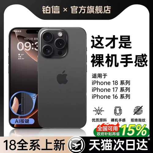 【phne18】官方钛黑色手机壳