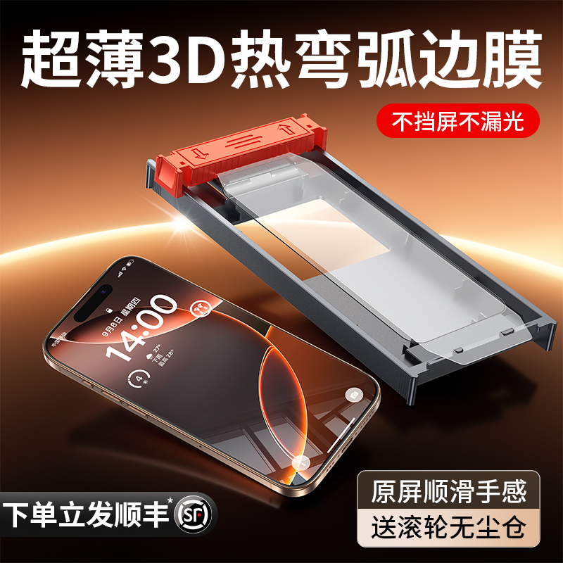 超薄3D热弯弧边膜铂信适用iphone16promax钢化膜苹果16ProMax手机屏幕保护贴膜15por弧边全屏覆盖ip防摔全胶e