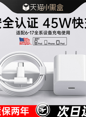 铂信45w适用iPhone14数据线13pro苹果15p充电线器30w原PD16手机闪充ipad7一plus单头8xr冲电6s加2米长max套装